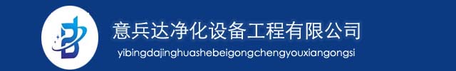 意兵达净化板厂家