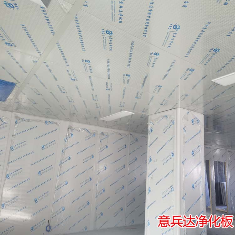 北京十万级净化车间装修施工安装找意兵达净化板销售厂家
